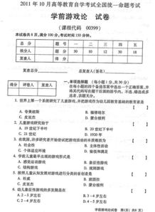 学前游戏理论与指导试题答案,学前游戏理论与指导试题答案解析(图3)