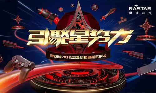星辉游戏公司,多元化布局下的行业先锋(图2) 星辉游戏公司,多元化布局下的行业先锋(图2)
