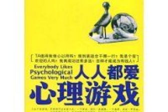 心理游戏的意义,探索自我,提升心理健康(图5) 心理游戏的意义,探索自我,提升心理健康(图5)