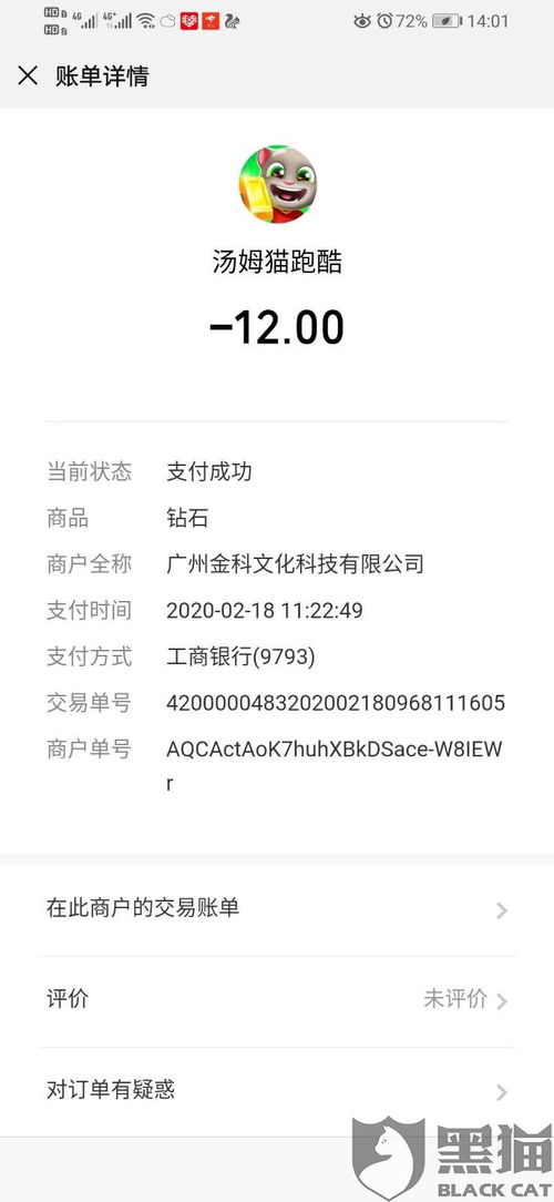 小游戏扣款,用户权益如何保障？(图2)