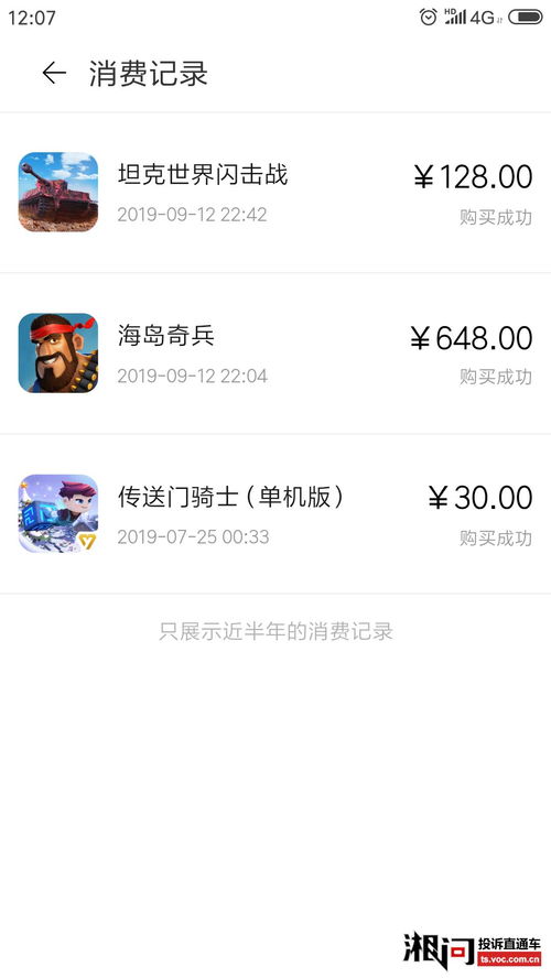 小游戏扣款,用户权益如何保障？(图6)