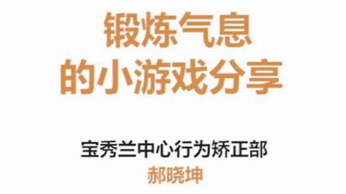 训练气息的小游戏,趣味气息训练小游戏，助力孩子语言表达更自信(图1)