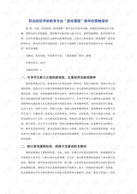 学前游戏教案,寓教于乐，培养幼儿全面发展(图2)