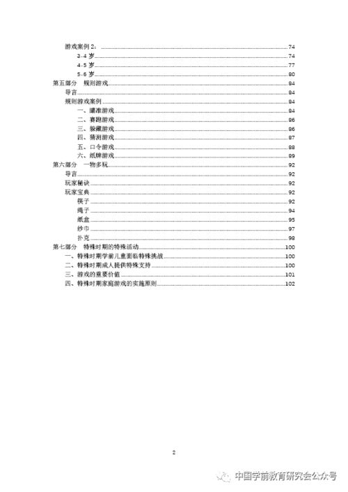 学前游戏教案,寓教于乐，培养幼儿全面发展(图4)