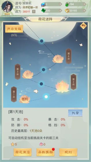 修仙日记游戏,探寻修仙奥秘——体验《修仙日记》的奇幻之旅(图4)