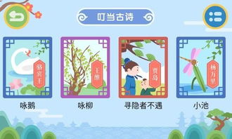 学古诗游戏,寓教于乐，古诗游戏助力幼儿成长