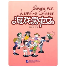 学国语游戏,学国语游戏，趣味中提升语言能力