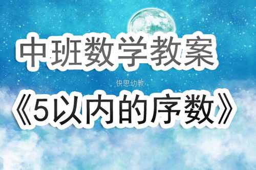 序数排队游戏,寓教于乐的数学启蒙活动(图4)