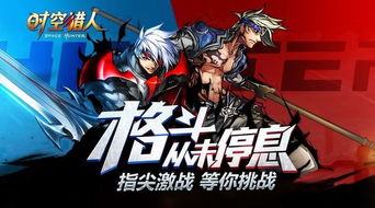 时空猎人安卓版(图1)