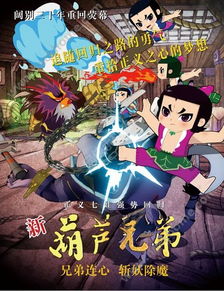 新葫兄弟游戏,经典IP的全新演绎,带你重返童年记忆(图3) 新葫兄弟游戏,经典IP的全新演绎,带你重返童年记忆(图3)