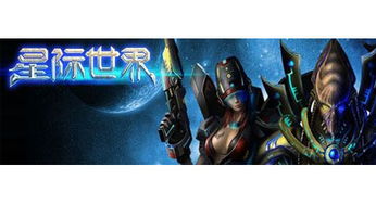 星际类游戏,盘点最受欢迎的星际类游戏(图1) 星际类游戏,盘点最受欢迎的星际类游戏(图1)