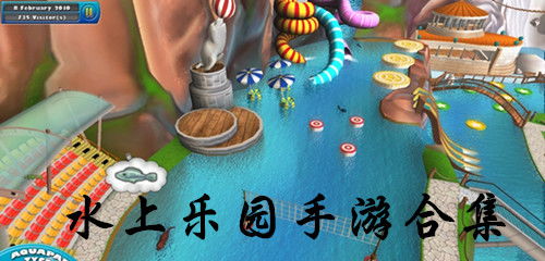 集水的游戏,游戏简介(图6) 集水的游戏,游戏简介(图6)