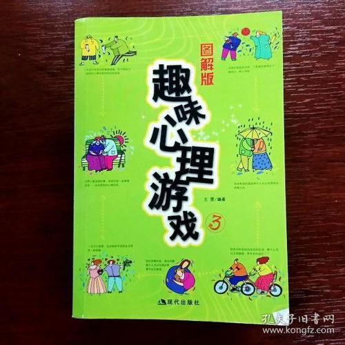 心理游戏阅读,心理游戏阅读之旅(图2) 心理游戏阅读,心理游戏阅读之旅(图2)