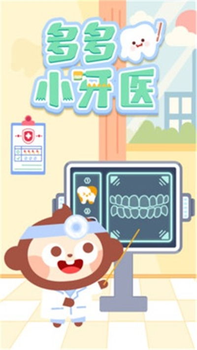牙医小游戏,趣味与知识的完美结合(图2) 牙医小游戏,趣味与知识的完美结合(图2)