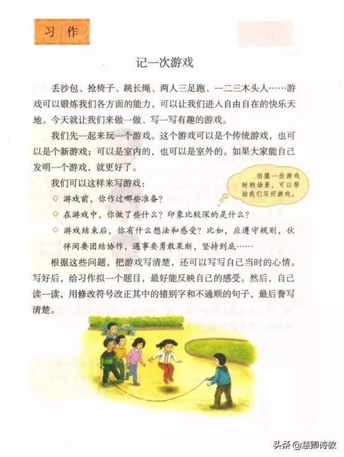 写游戏的作文三年级,我的游戏乐园(图5) 写游戏的作文三年级,我的游戏乐园(图5)