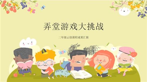 学习成长游戏,寓教于乐的新时代教育方式