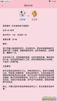 星座配对游戏,星座配对游戏带你走进神秘星象世界(图3) 星座配对游戏,星座配对游戏带你走进神秘星象世界(图3)