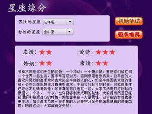 星座配对游戏,星座配对游戏带你走进神秘星象世界(图5) 星座配对游戏,星座配对游戏带你走进神秘星象世界(图5)