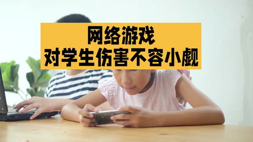 学生沉迷于游戏,现状、影响及解决方案