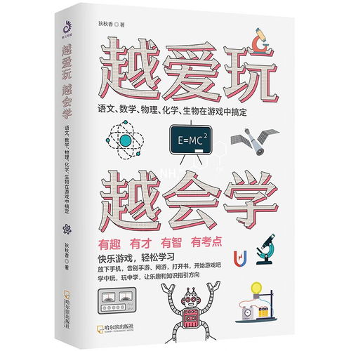 学物理的游戏,《How does it work!?》(图3)