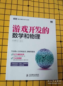 学物理的游戏,《How does it work!?》(图4)