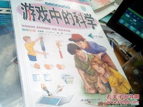 学物理的游戏,《How does it work!?》(图6)