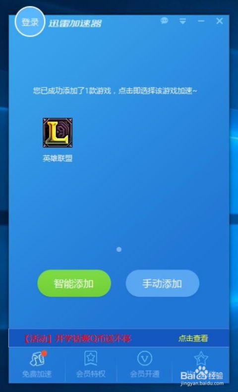 迅雷游戏加速,畅享游戏世界的稳定加速体验(图5)