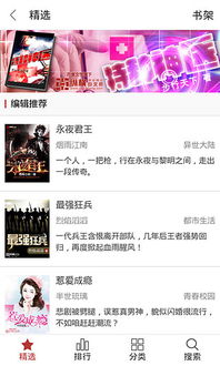 纵横小说app,纵横小说APP——你的掌上文学宝库(图2)