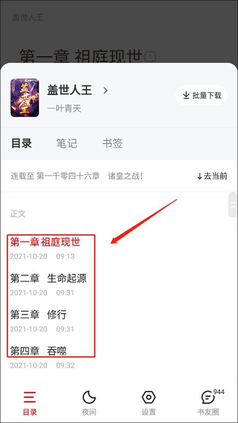 纵横小说app,纵横小说APP——你的掌上文学宝库(图8)