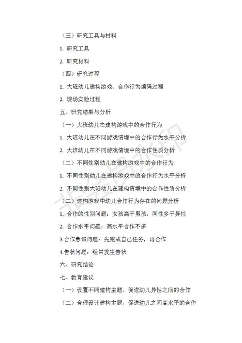 学前教育游戏论文,学前教育游戏在儿童发展中的重要作用