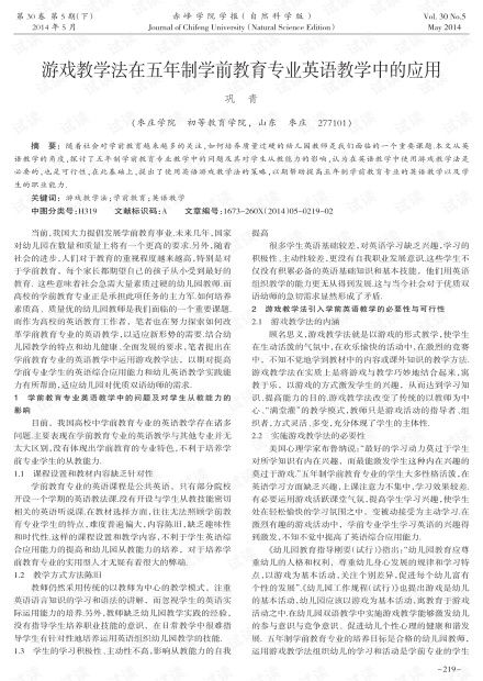 学前教育游戏论文,学前教育游戏在儿童发展中的重要作用(图4)