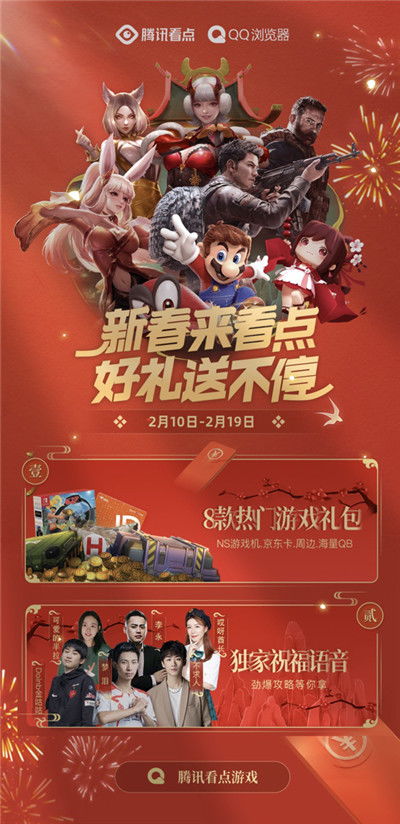 新年游戏活动,线上线下共庆佳节(图3)