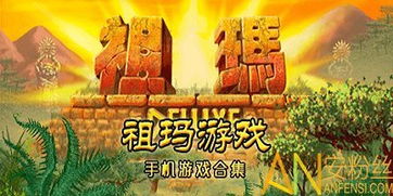 小游戏玛祖(图2) 小游戏玛祖(图2)