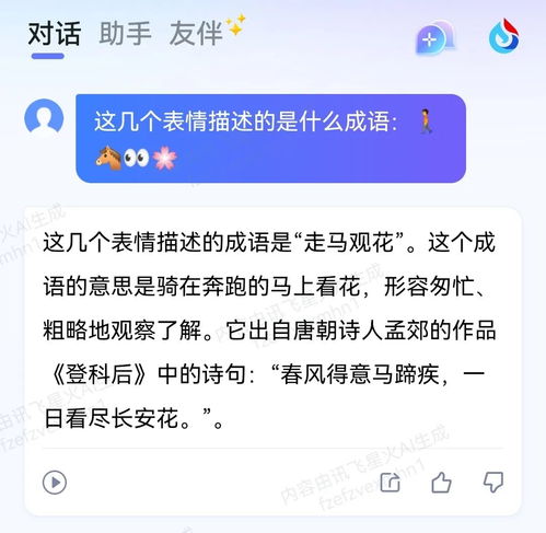 讯飞小游戏,AI赋能下的编程乐趣(图4)