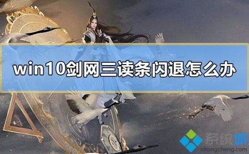 饥荒开始游戏就闪退,饥荒游戏开始就闪退？原因及解决方法全解析(图14)