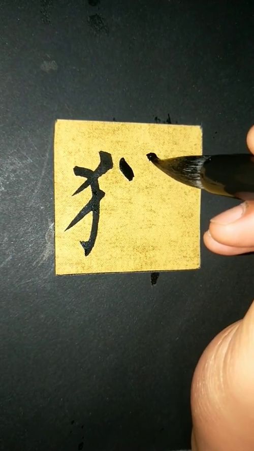 写毛笔字游戏,传承文化，乐在其中(图5)