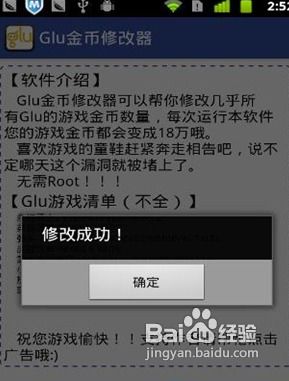 修改游戏金币的软件,轻松提升游戏体验的秘密武器(图4)