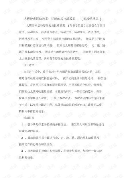 学前班游戏教案大全集,寓教于乐的幼儿教育新篇章