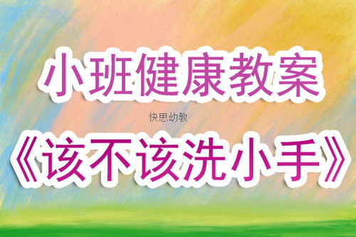 学前班游戏教案大全集,寓教于乐的幼儿教育新篇章(图6)