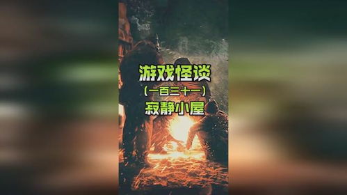 艰难游戏,艰难游戏的魅力与攻略(图4)