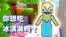 雪糕怪人游戏(图3)