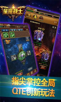 星座战士游戏,游戏简介(图2)