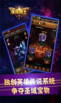 星座战士游戏,游戏简介(图3)