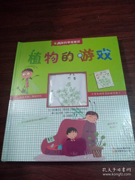 学植物的游戏,寓教于乐，学植物游戏助力儿童成长(图4)