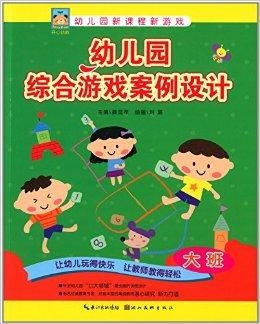 新小班游戏,寓教于乐，助力幼儿全面发展