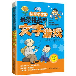 学生字游戏,寓教于乐，激发学习兴趣