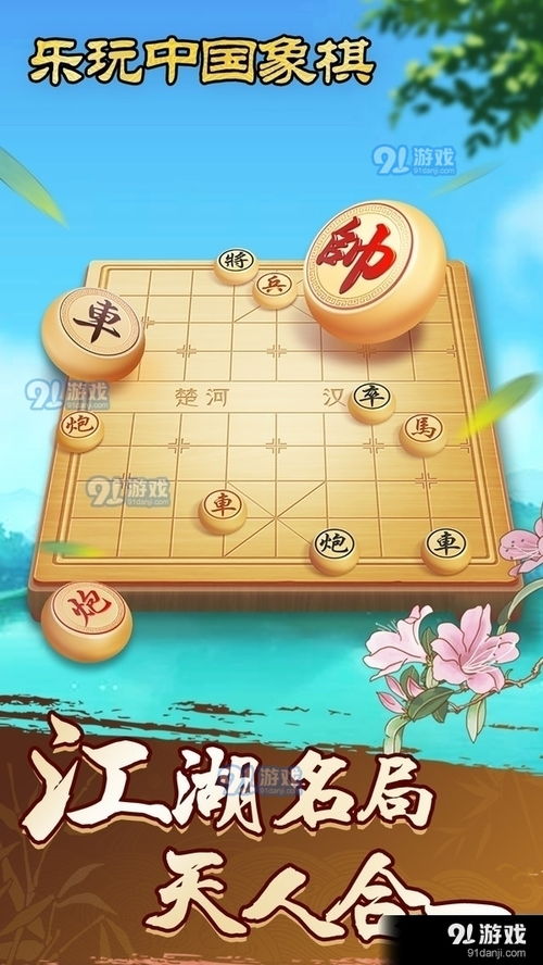 新中国象棋游戏,传承与创新相结合的智慧游戏(图3)