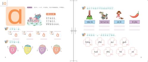 集体拼音游戏,寓教于乐，激发幼儿学习兴趣(图3)