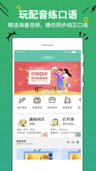 学英语的游戏app,趣味学习，轻松提升英语水平(图3)