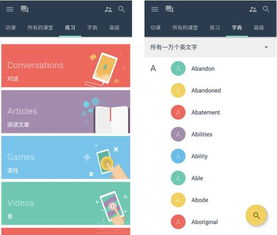 学英语的游戏app,趣味学习，轻松提升英语水平(图5)